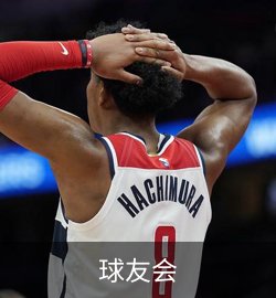 案例球友会